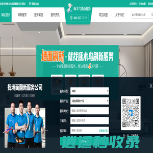 啄木鸟墙面翻新-卫生间改造翻新费用-房屋翻新装修改造平台-旧墙面翻新刷漆-全屋墙面翻新-墙面刷新刷漆电话