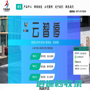 华夏智通 -车牌识别系统 人行通道 楼宇对讲 智能门控