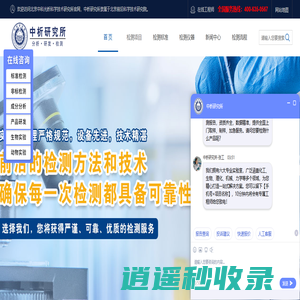 中化所,中析研究所检测-科研检测机构