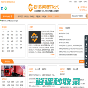 成都物流公司-整车零担专线直达-大件货物运输-鸥泉物流