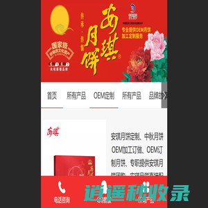 安琪月饼OEM定制