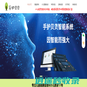 手护贝贝：小儿推拿智能化引领者|智能系统、小儿推拿培训、特色项目