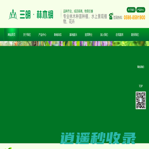 三明林木网-景观苗木-花卉盆景