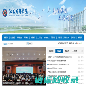 江西省科学院