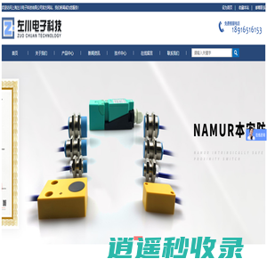 防水接近开关,防爆耐高温模拟量,光幕光栅,超声波_光电_光纤_色标_电感式接近传感器厂家-左川电子科技