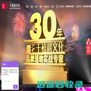 专业活动策划_年会活动公司_深圳活动策划-千禧晨文化传播