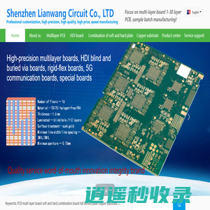 深圳市联旺电路有限公司-PCB快速打样批量生产工厂