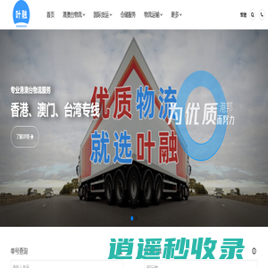 广州物流公司_广州货运公司 -