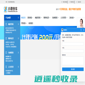 财务记账企业-小微快车-公司注册记账一站式服务平台