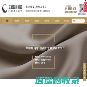 国际纺织展 纺织面辅料展 服装服饰展 总代理上海法夏国际展览
