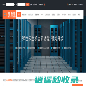 道友道-互联网+企业示范应用-专业虚拟主机域名注册服务商!稳定、安全、高速的虚拟主机！域名注册虚拟主机租用