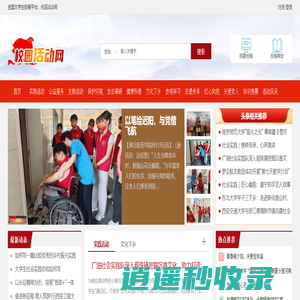 校园活动网