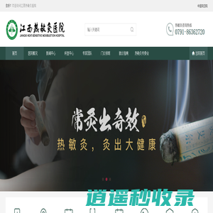 江西热敏灸医院