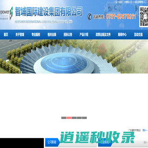 智埔国际建设集团有限公司专业提供招标代理工程监理工程造价建筑施工政府采购等项目咨询服务