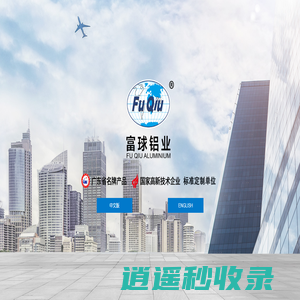 楼盘门窗生产厂家-提供家装断桥窗/平开门定制与批发-佛山市南海富球铝业有限公司