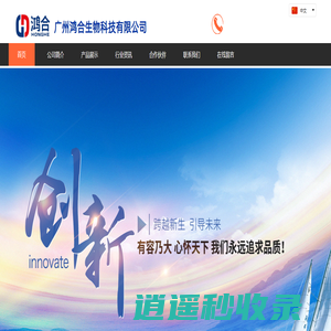 广州鸿合生物科技有限公司