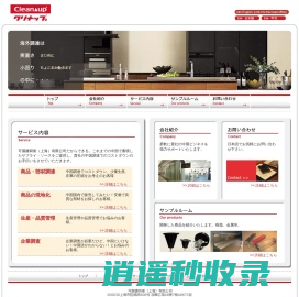 クリナップ 可麗娜厨衛（上海）有限公司