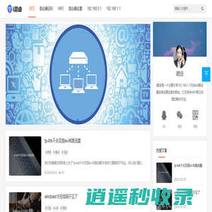 路由器-无线WIFI-快速配置您的WIFI网络-i路由