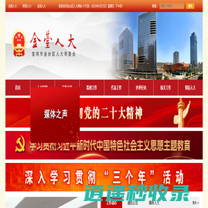 宝鸡市金台区人民代表大会常务委员会-宝鸡市金台区人民代表大会常务委员会办公室