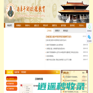 曲阜市干部政德教育中心