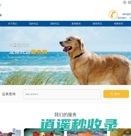 狗狗出国-国际宠物托运-宠物回国-宠物狗猫入境-宠物出国回国-宠物回台湾鹏捷