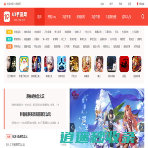 手机游戏下载_好玩的手游下载网站_10手游网