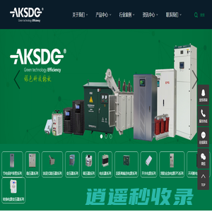 变压器_稳压器_节电保护装置_安全用电装置-爱克赛能源有限公司