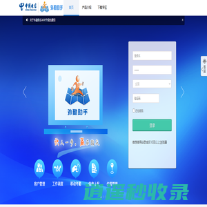 中国电信外勤助手平台