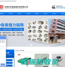 东莞市东普磁电科技有限公司