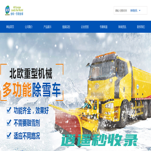 吉林省北欧重型机械有限公司
