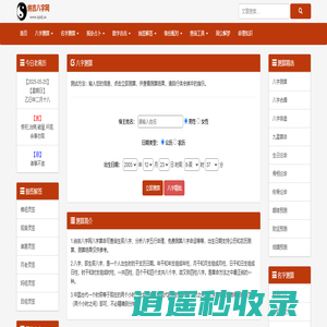 纳吉八字网-免费八字测算-在线测八字