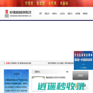 四川蜀道成渝投资有限公司