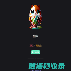 智造喵