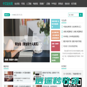 中文站长网 - 网络从业者长见识就来CNY.WORK