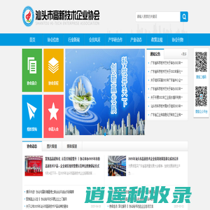 汕头高新技术企业协会