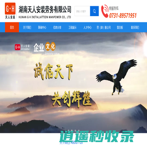 湖南天人安装劳务有限公司