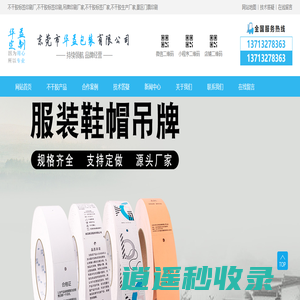 东莞市华益包装有限公司_标签印刷_吊牌印刷_不干胶生产厂家
