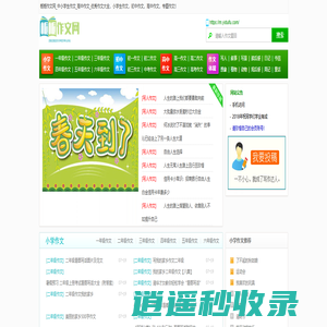 栀栀作文网_中小学生作文_高中作文_优秀作文大全