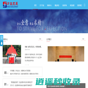 深圳市方益城市服务发展有限公司