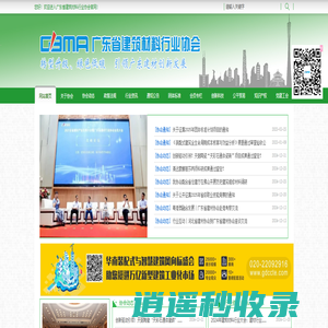 广东省建筑材料行业协会
