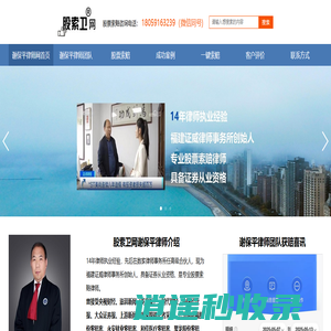 小帮索_谢保平律师团队_股索卫网★南京股票索赔律师