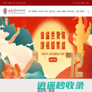 北京大学东莞光电研究院