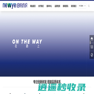 苏州纽悦纺织科技有限公司_用科技重新诠释新户外时尚