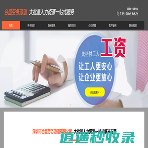 深圳市合盛劳务派遣有限公司