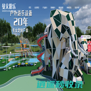 温州曼文游乐设备有限公司
