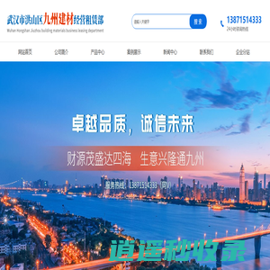 武汉钢模板租赁/出租-湖北钢跳板/钢板桩/槽钢/工字钢/钢板出租/租赁-武汉市洪山区九州建材经营租赁部