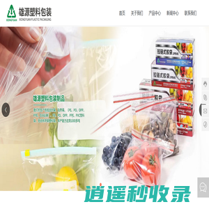 广州塑料袋生产厂家_提供环保,印刷,包装胶袋批发-广州雄源塑料包装制品有限公司