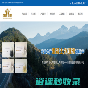 减水剂厂家,混凝土减水剂,聚羧酸减水剂厂家-山东同盛建材有限公司