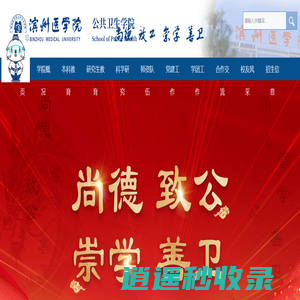 公共卫生学院