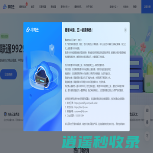 非凡云-高性价比云计算服务提供商